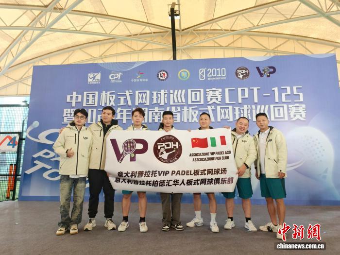 湖南站板式网球巡回赛迎来意大利侨胞组队参赛