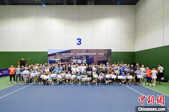 沃尔沃汽车杯中国网球菁英赛杭州赛区圆满收官